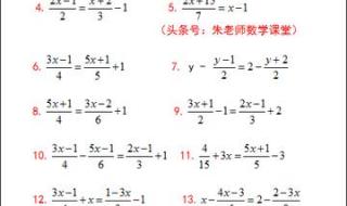 一元一次方程的解法 一元一次方程的常见的五种解法